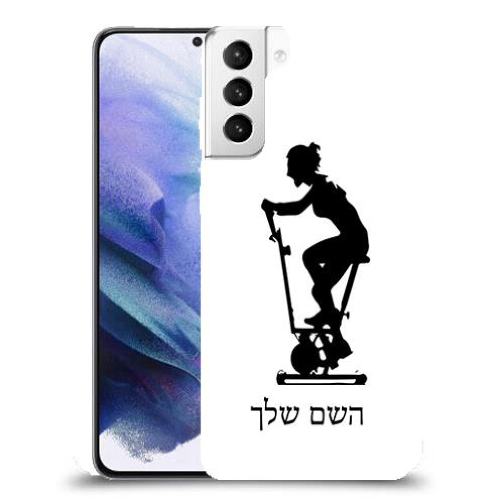 שוליים - אישה כיסוי מגן קשיח בעיצוב אישי עם השם שלך ל Samsung Galaxy S21+ 5G יחידה אחת סקרין מובייל