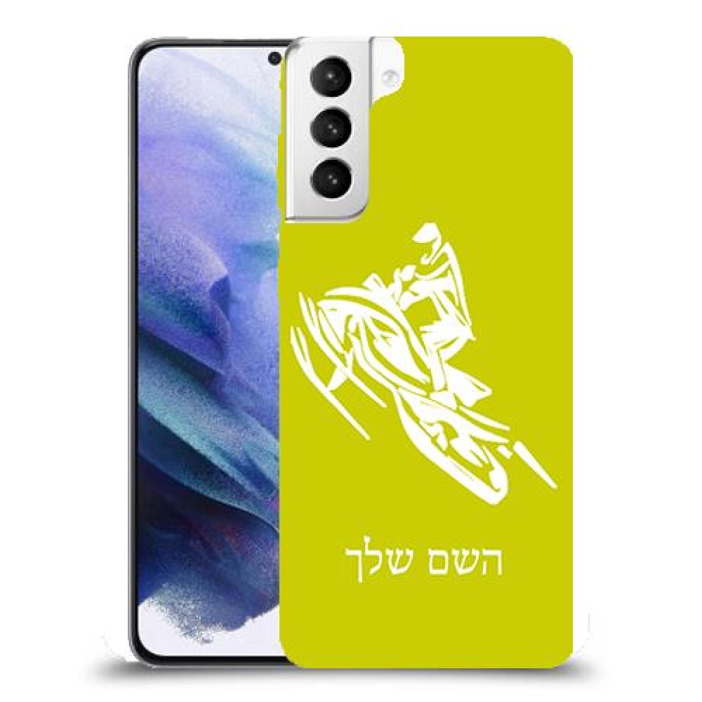 אופנוע שלג כיסוי מגן קשיח בעיצוב אישי עם השם שלך ל Samsung Galaxy S21+ 5G יחידה אחת סקרין מובייל
