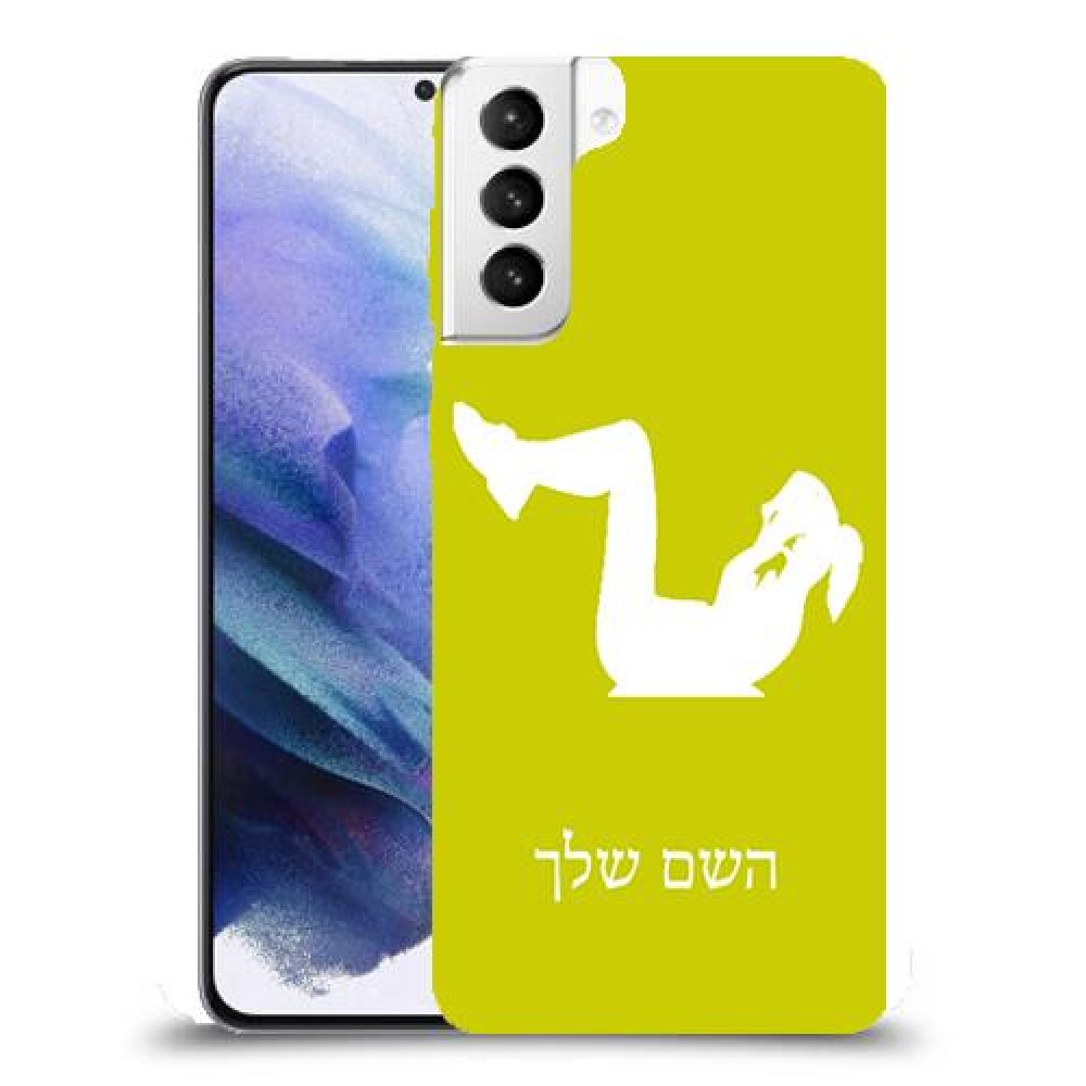 אימון ספורט - אישה כיסוי מגן קשיח בעיצוב אישי עם השם שלך ל Samsung Galaxy S21+ 5G יחידה אחת סקרין מובייל