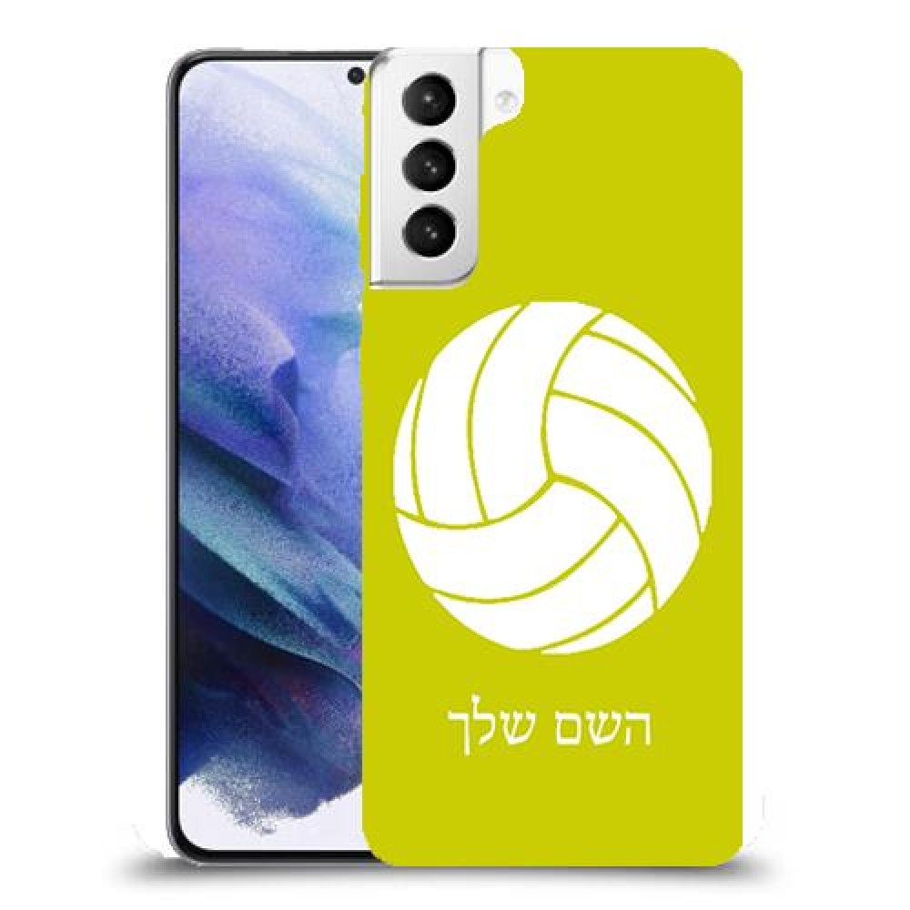 כדורעף - כדור כיסוי מגן קשיח בעיצוב אישי עם השם שלך ל Samsung Galaxy S21+ 5G יחידה אחת סקרין מובייל