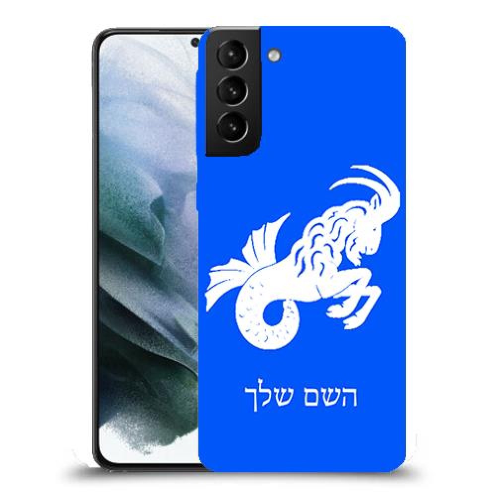 גדי כיסוי מגן קשיח בעיצוב אישי עם השם שלך ל Samsung Galaxy S21 יחידה אחת סקרין מובייל
