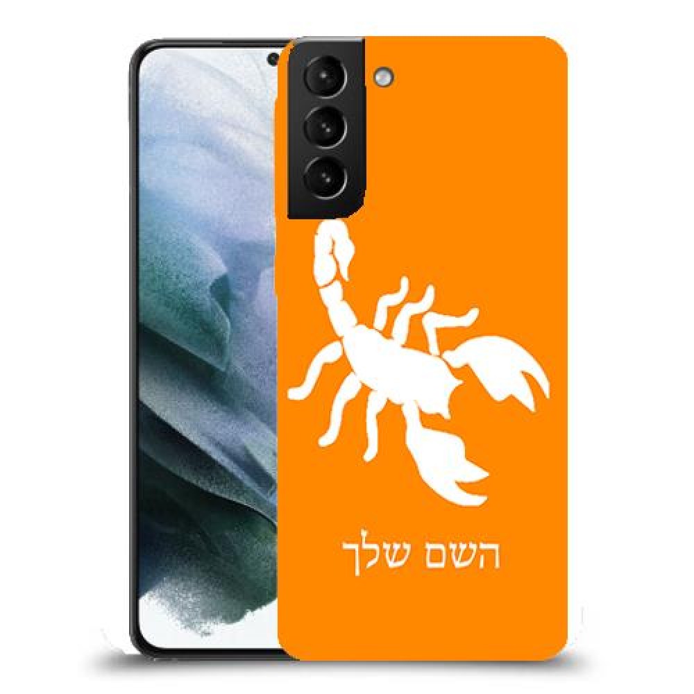 עקרב כיסוי מגן קשיח בעיצוב אישי עם השם שלך ל Samsung Galaxy S21 יחידה אחת סקרין מובייל