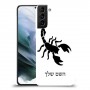 עקרב כיסוי מגן קשיח בעיצוב אישי עם השם שלך ל Samsung Galaxy S21 יחידה אחת סקרין מובייל