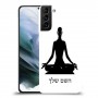 יוגה כיסוי מגן קשיח בעיצוב אישי עם השם שלך ל Samsung Galaxy S21 יחידה אחת סקרין מובייל