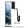 סקספון כיסוי מגן קשיח בעיצוב אישי עם השם שלך ל Samsung Galaxy S21 יחידה אחת סקרין מובייל