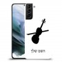 כינור כיסוי מגן קשיח בעיצוב אישי עם השם שלך ל Samsung Galaxy S21 יחידה אחת סקרין מובייל