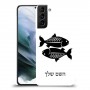 דגים כיסוי מגן קשיח בעיצוב אישי עם השם שלך ל Samsung Galaxy S21 יחידה אחת סקרין מובייל