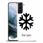 שלג כיסוי מגן קשיח בעיצוב אישי עם השם שלך ל Samsung Galaxy S21 יחידה אחת סקרין מובייל