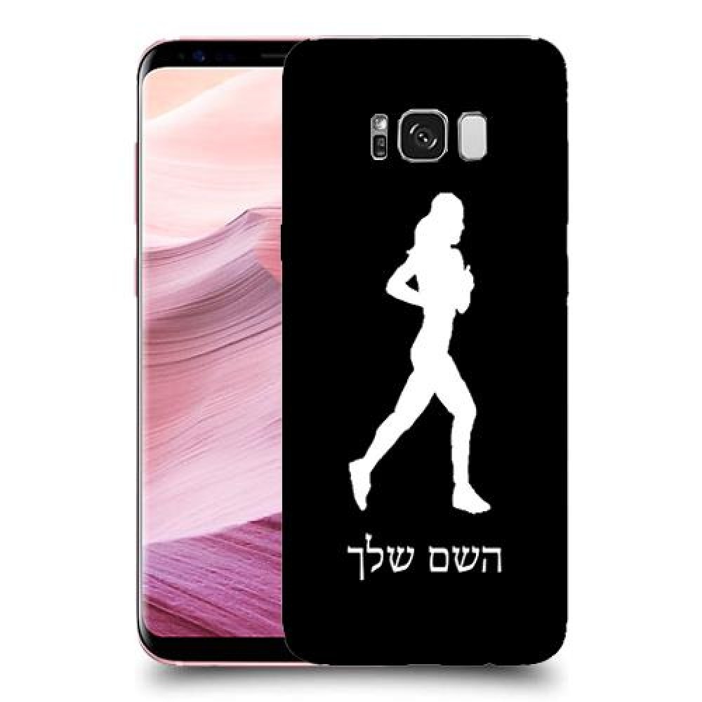 ג'וגלין - אישה כיסוי מגן קשיח בעיצוב אישי עם השם שלך ל Samsung Galaxy S8+ יחידה אחת סקרין מובייל