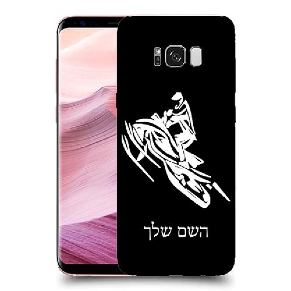 אופנוע שלג כיסוי מגן קשיח בעיצוב אישי עם השם שלך ל Samsung Galaxy S8+ יחידה אחת סקרין מובייל