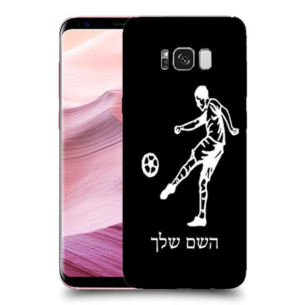 שחקן כדורגל כיסוי מגן קשיח בעיצוב אישי עם השם שלך ל Samsung Galaxy S8+ יחידה אחת סקרין מובייל