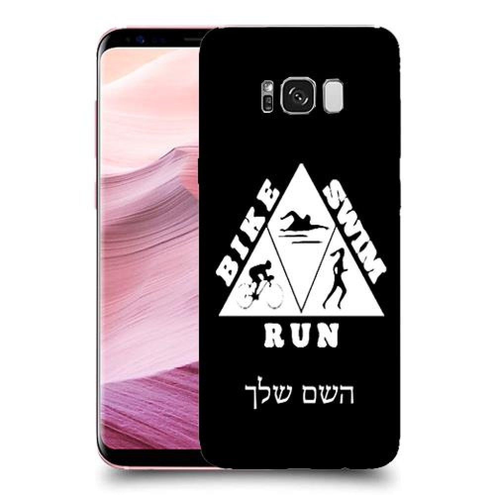 טריאתלון כיסוי מגן קשיח בעיצוב אישי עם השם שלך ל Samsung Galaxy S8+ יחידה אחת סקרין מובייל
