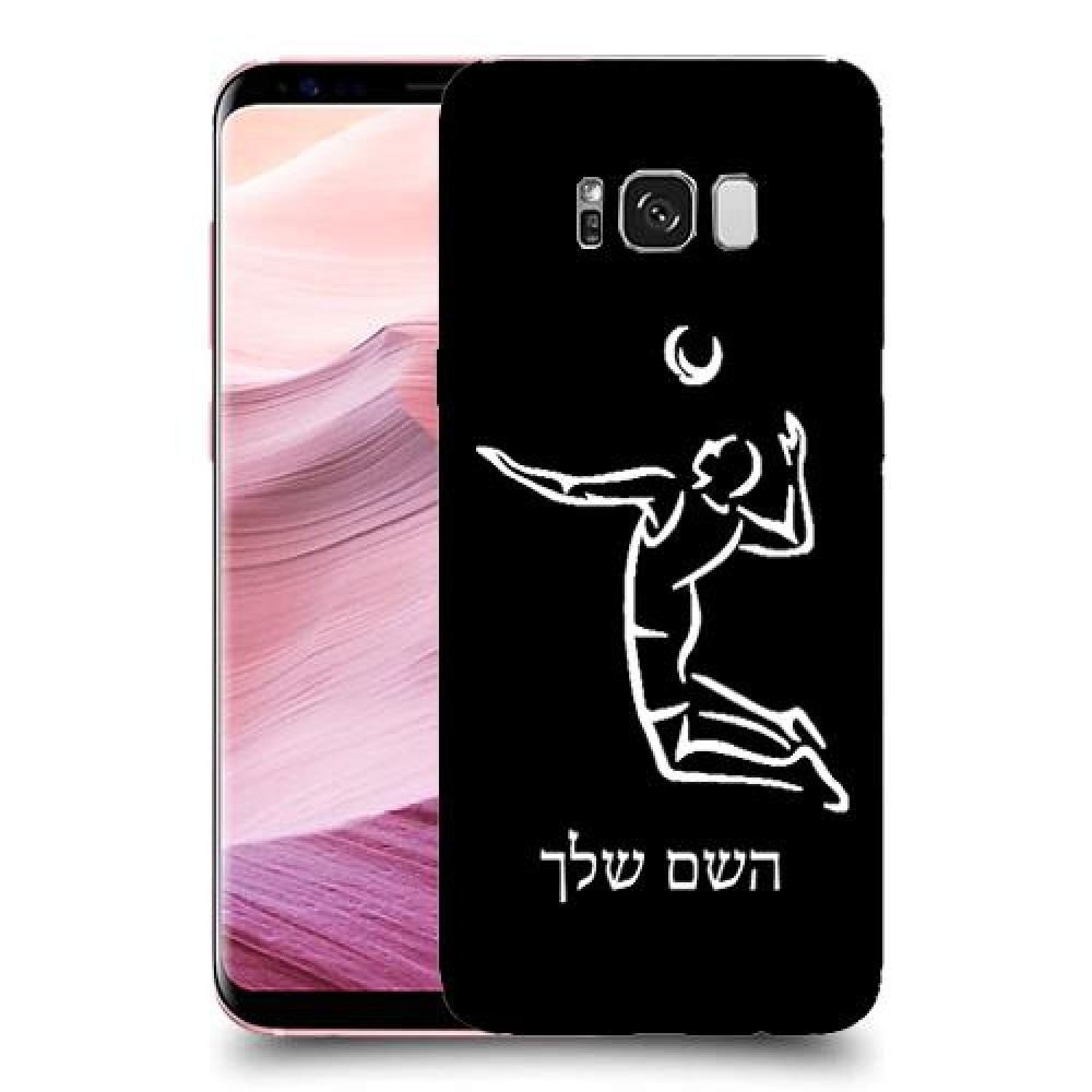 שחקן כדורעף כיסוי מגן קשיח בעיצוב אישי עם השם שלך ל Samsung Galaxy S8+ יחידה אחת סקרין מובייל