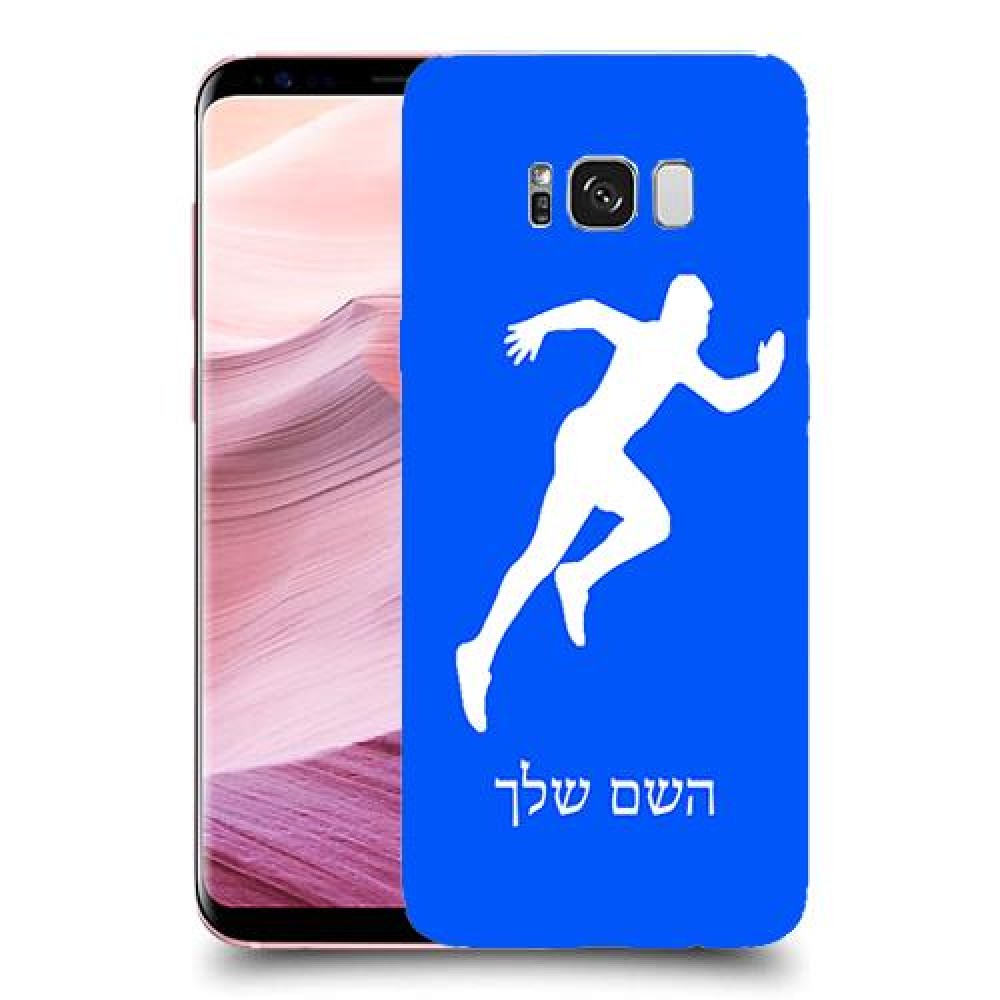 רץ כיסוי מגן קשיח בעיצוב אישי עם השם שלך ל Samsung Galaxy S8+ יחידה אחת סקרין מובייל