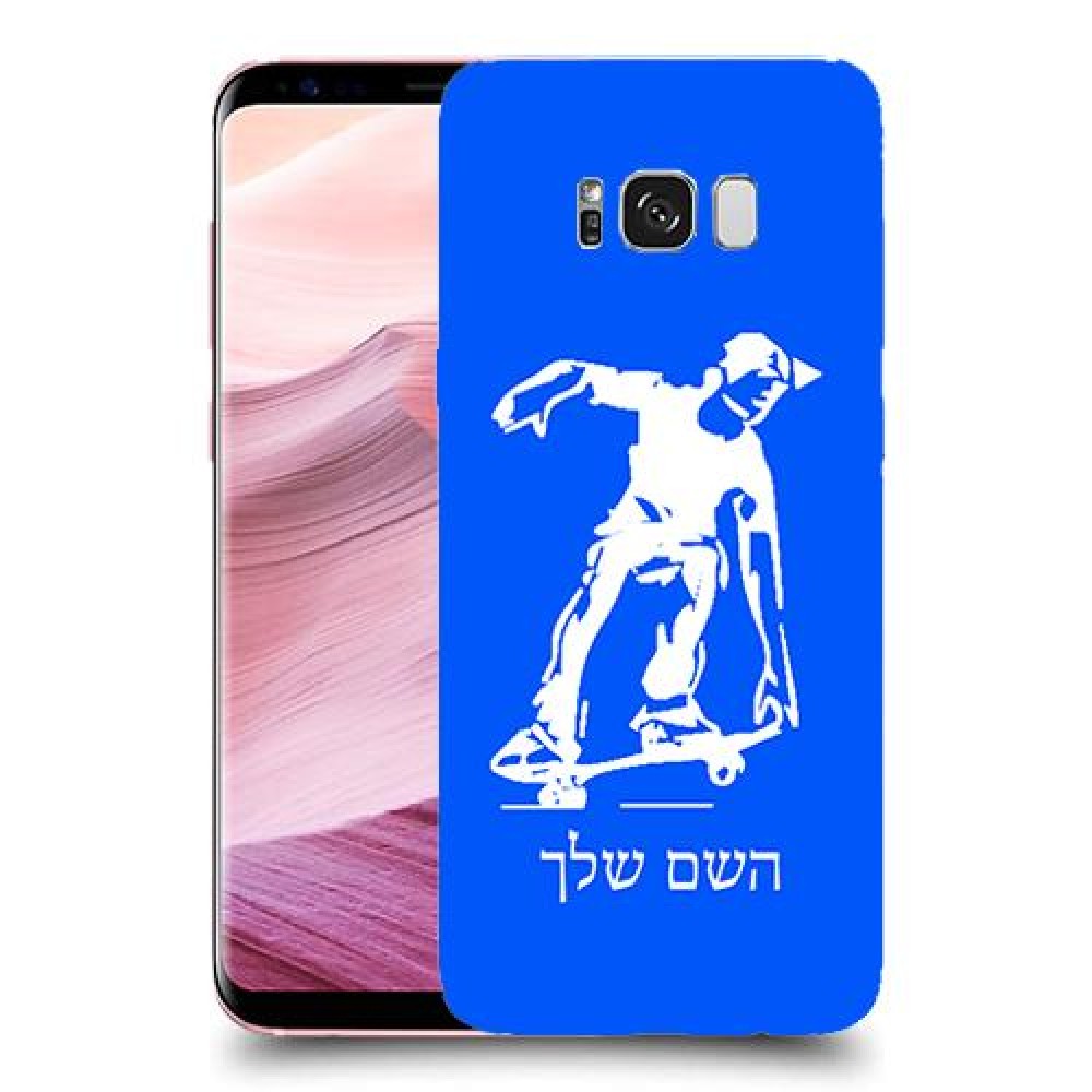 ילד סקייטבורד כיסוי מגן קשיח בעיצוב אישי עם השם שלך ל Samsung Galaxy S8+ יחידה אחת סקרין מובייל