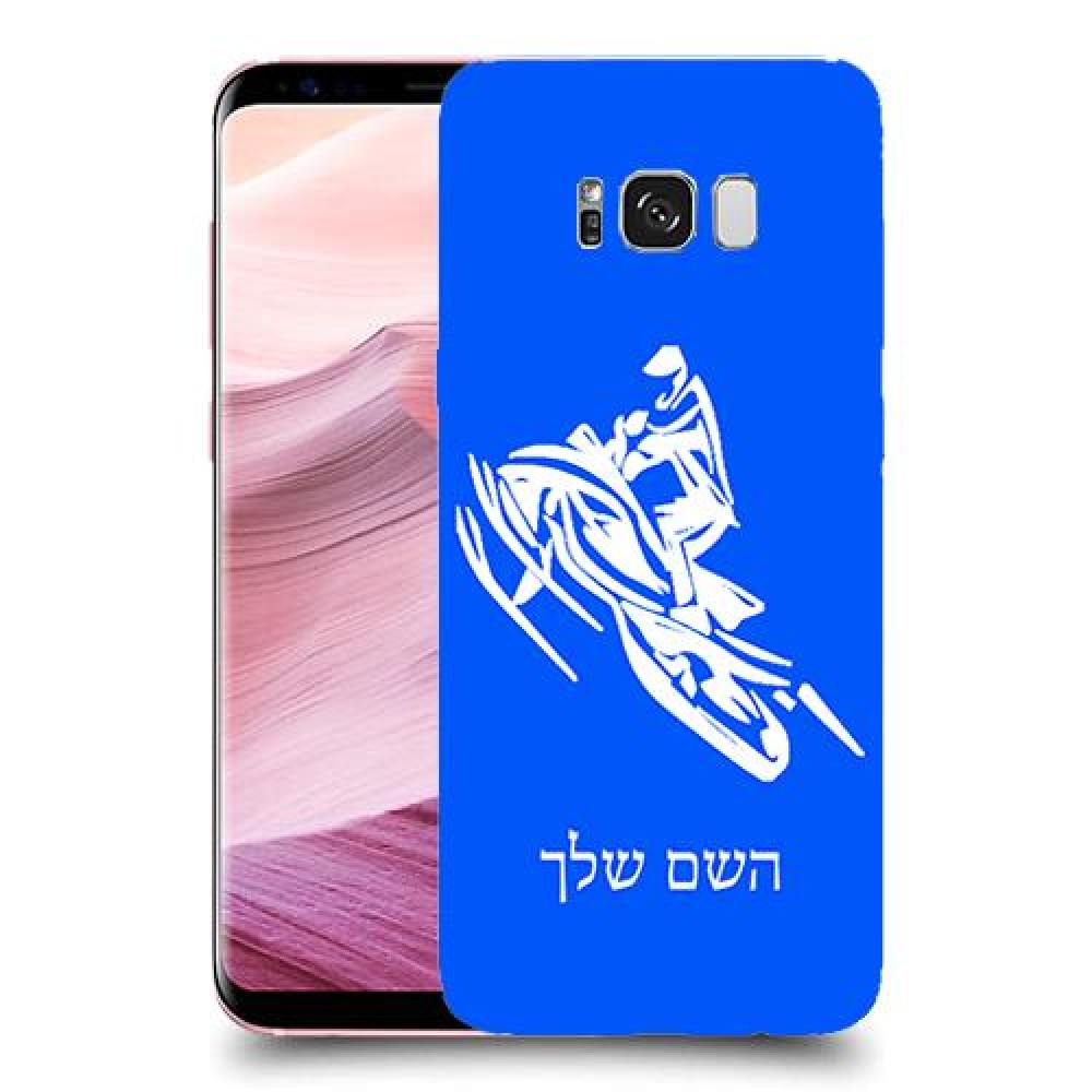 אופנוע שלג כיסוי מגן קשיח בעיצוב אישי עם השם שלך ל Samsung Galaxy S8+ יחידה אחת סקרין מובייל