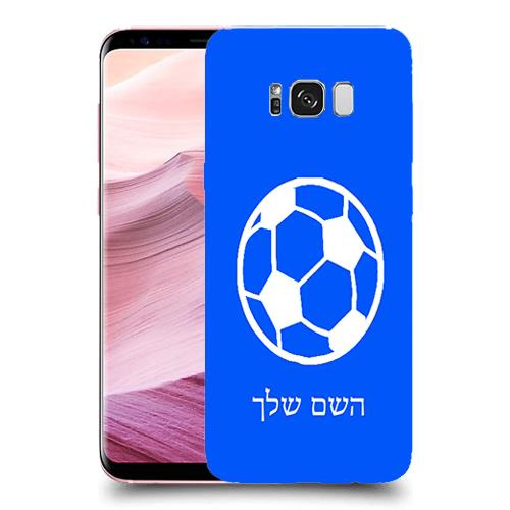 כדורגל - כדור כיסוי מגן קשיח בעיצוב אישי עם השם שלך ל Samsung Galaxy S8+ יחידה אחת סקרין מובייל