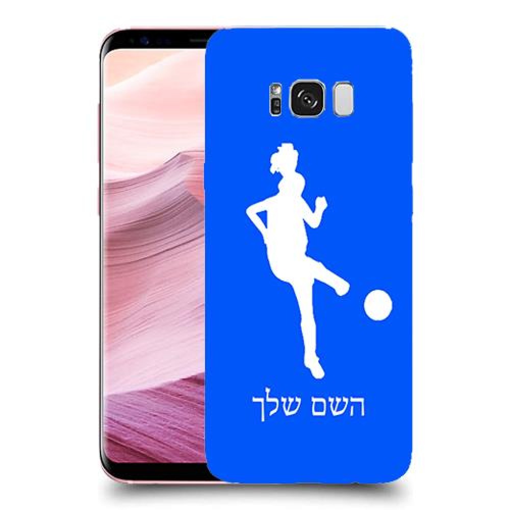 כדורגל - אישה כיסוי מגן קשיח בעיצוב אישי עם השם שלך ל Samsung Galaxy S8+ יחידה אחת סקרין מובייל