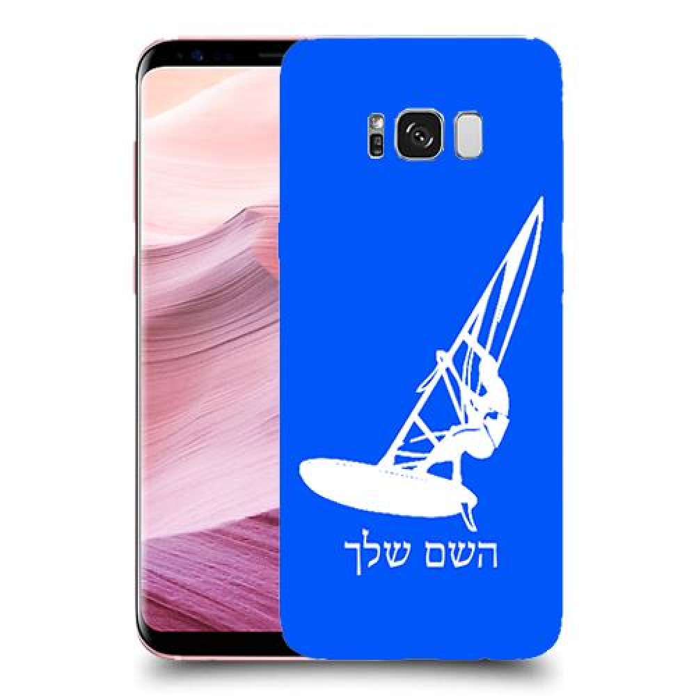 גלישת מפרש כיסוי מגן קשיח בעיצוב אישי עם השם שלך ל Samsung Galaxy S8+ יחידה אחת סקרין מובייל