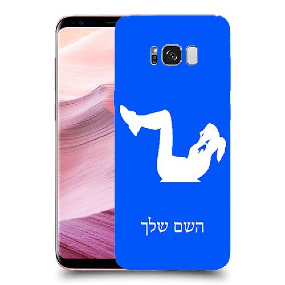 אימון ספורט - אישה כיסוי מגן קשיח בעיצוב אישי עם השם שלך ל Samsung Galaxy S8+ יחידה אחת סקרין מובייל