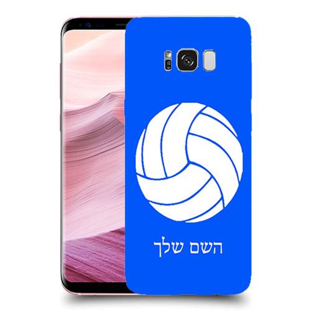 כדורעף - כדור כיסוי מגן קשיח בעיצוב אישי עם השם שלך ל Samsung Galaxy S8+ יחידה אחת סקרין מובייל
