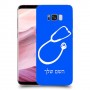 רופא סטטוסקופ כיסוי מגן קשיח בעיצוב אישי עם השם שלך ל Samsung Galaxy S8+ יחידה אחת סקרין מובייל