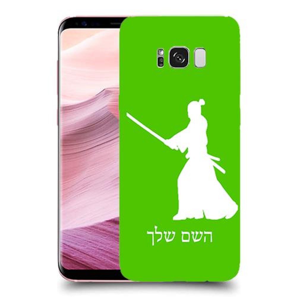 סמוראי כיסוי מגן קשיח בעיצוב אישי עם השם שלך ל Samsung Galaxy S8+ יחידה אחת סקרין מובייל