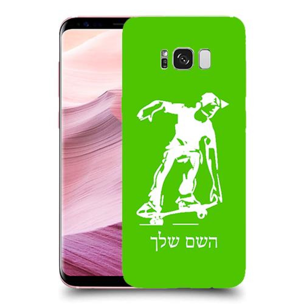 ילד סקייטבורד כיסוי מגן קשיח בעיצוב אישי עם השם שלך ל Samsung Galaxy S8+ יחידה אחת סקרין מובייל