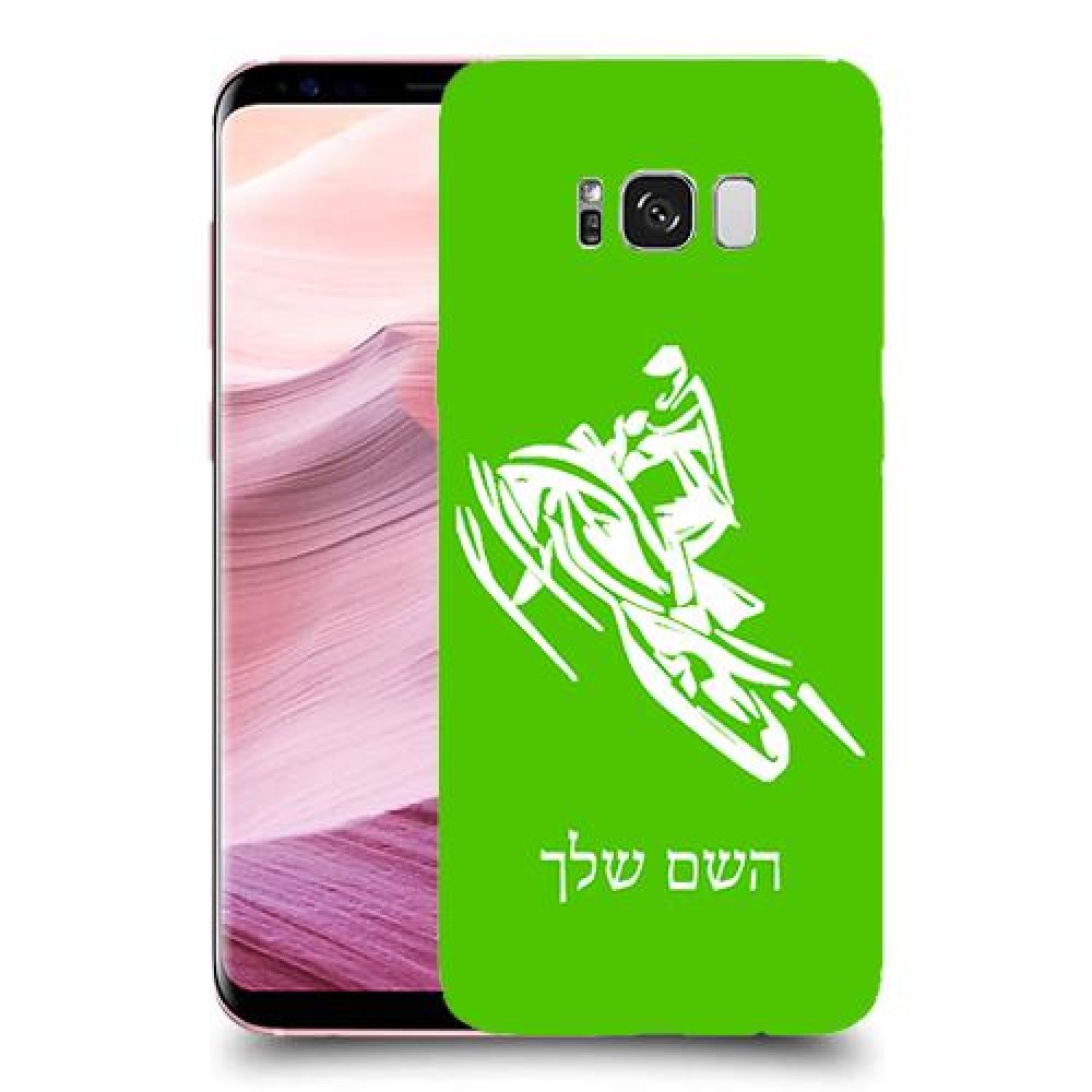 אופנוע שלג כיסוי מגן קשיח בעיצוב אישי עם השם שלך ל Samsung Galaxy S8+ יחידה אחת סקרין מובייל