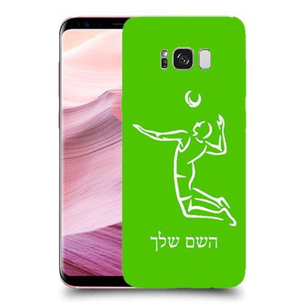 שחקן כדורעף כיסוי מגן קשיח בעיצוב אישי עם השם שלך ל Samsung Galaxy S8+ יחידה אחת סקרין מובייל