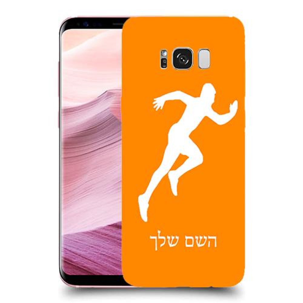 רץ כיסוי מגן קשיח בעיצוב אישי עם השם שלך ל Samsung Galaxy S8+ יחידה אחת סקרין מובייל
