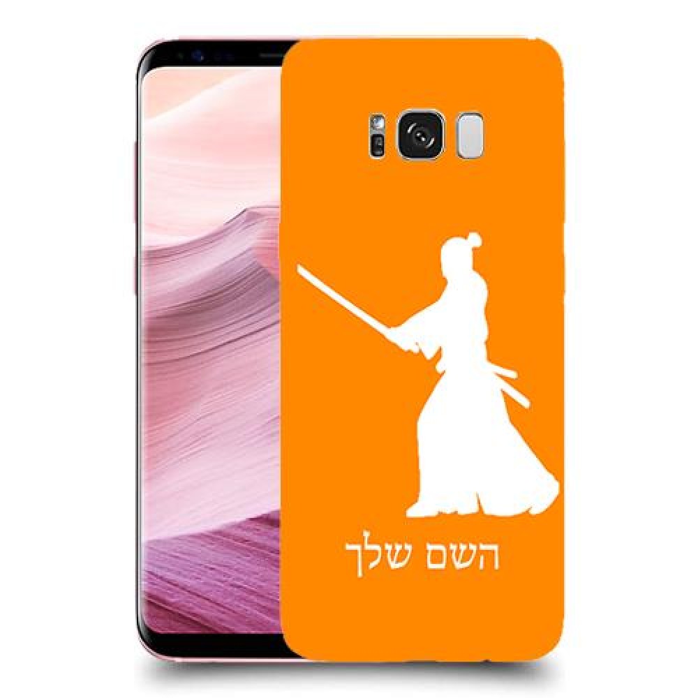 סמוראי כיסוי מגן קשיח בעיצוב אישי עם השם שלך ל Samsung Galaxy S8+ יחידה אחת סקרין מובייל