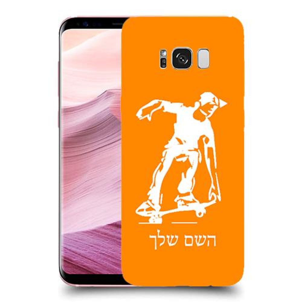 ילד סקייטבורד כיסוי מגן קשיח בעיצוב אישי עם השם שלך ל Samsung Galaxy S8+ יחידה אחת סקרין מובייל
