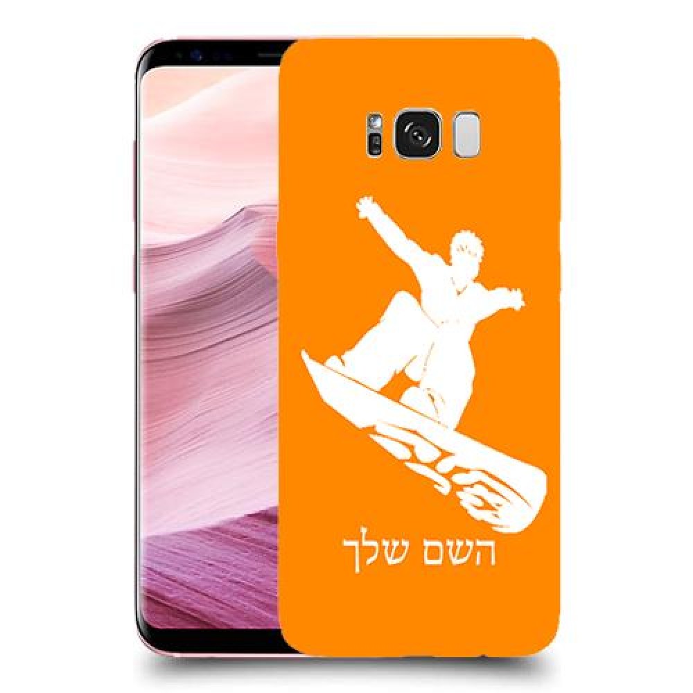סנובורד כיסוי מגן קשיח בעיצוב אישי עם השם שלך ל Samsung Galaxy S8+ יחידה אחת סקרין מובייל
