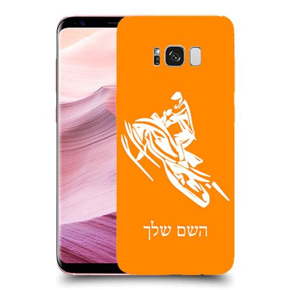 אופנוע שלג כיסוי מגן קשיח בעיצוב אישי עם השם שלך ל Samsung Galaxy S8+ יחידה אחת סקרין מובייל