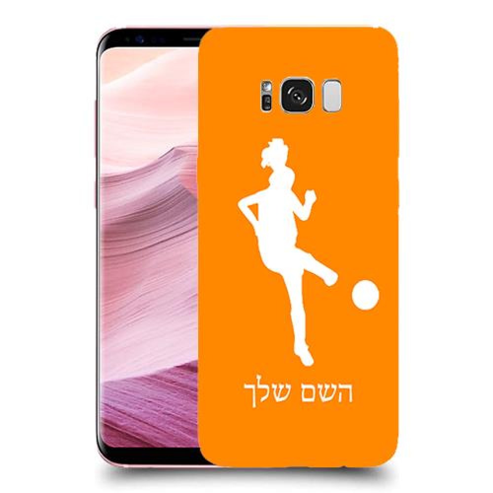 כדורגל - אישה כיסוי מגן קשיח בעיצוב אישי עם השם שלך ל Samsung Galaxy S8+ יחידה אחת סקרין מובייל