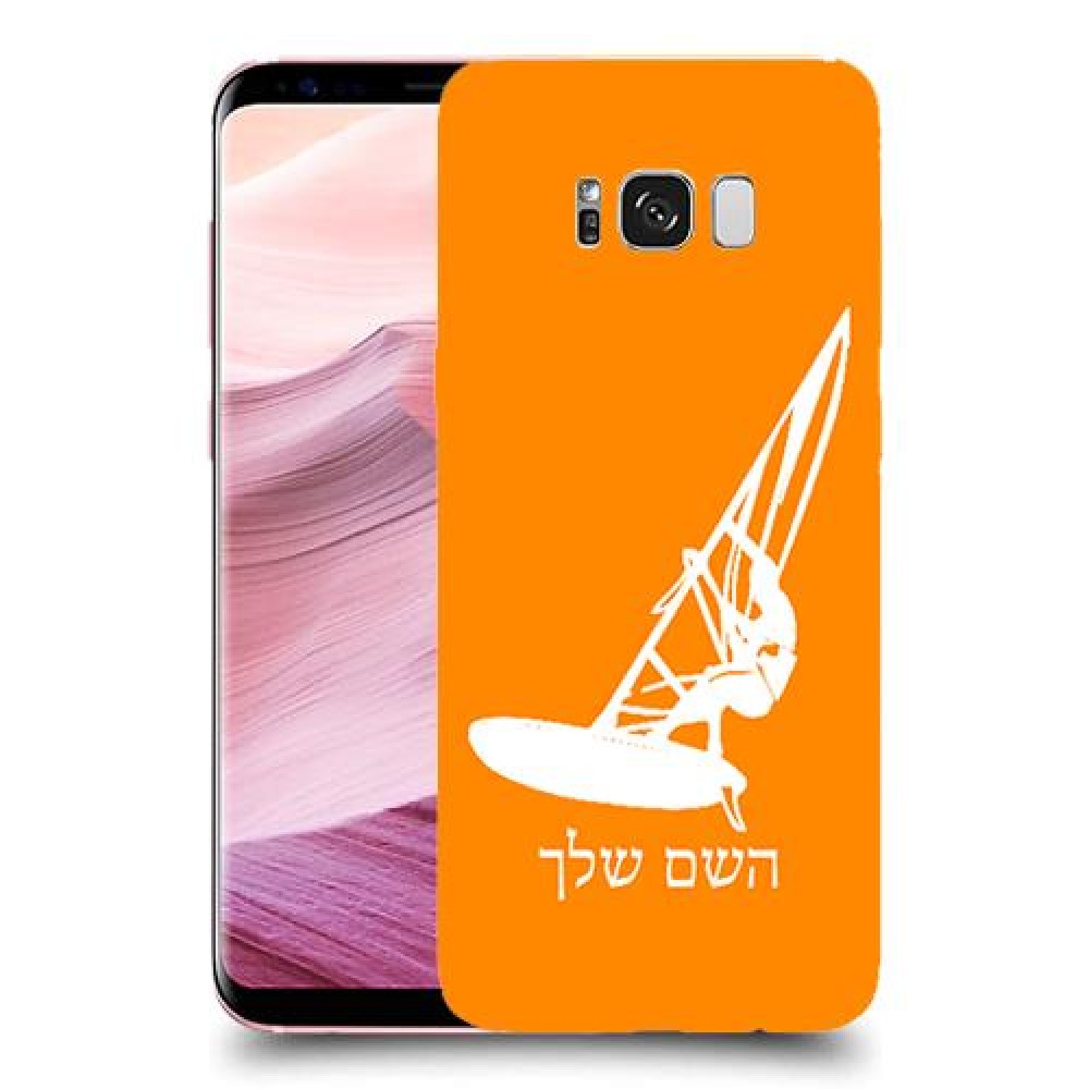 גלישת מפרש כיסוי מגן קשיח בעיצוב אישי עם השם שלך ל Samsung Galaxy S8+ יחידה אחת סקרין מובייל