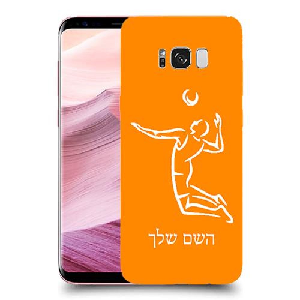 שחקן כדורעף כיסוי מגן קשיח בעיצוב אישי עם השם שלך ל Samsung Galaxy S8+ יחידה אחת סקרין מובייל
