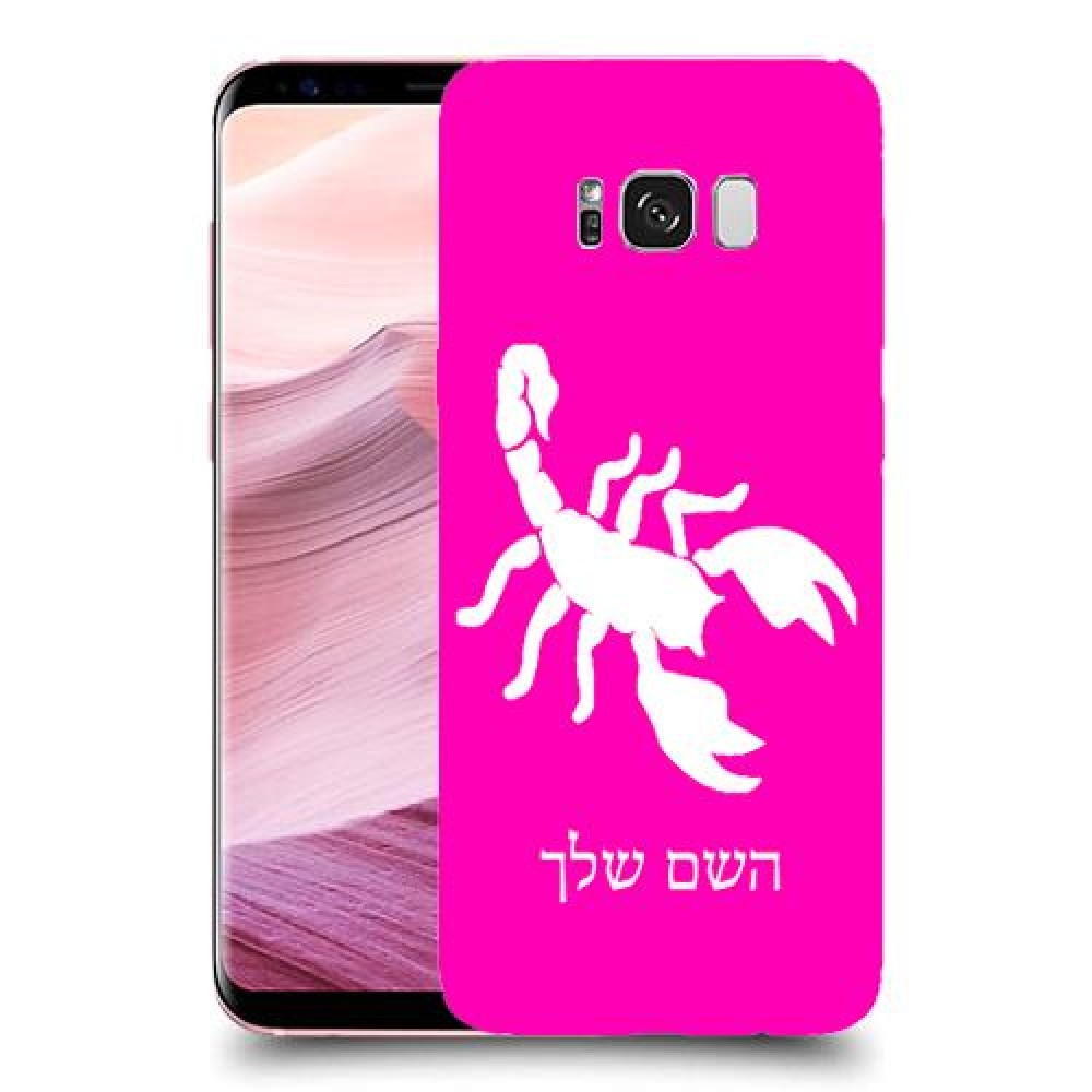 עקרב כיסוי מגן קשיח בעיצוב אישי עם השם שלך ל Samsung Galaxy S8+ יחידה אחת סקרין מובייל