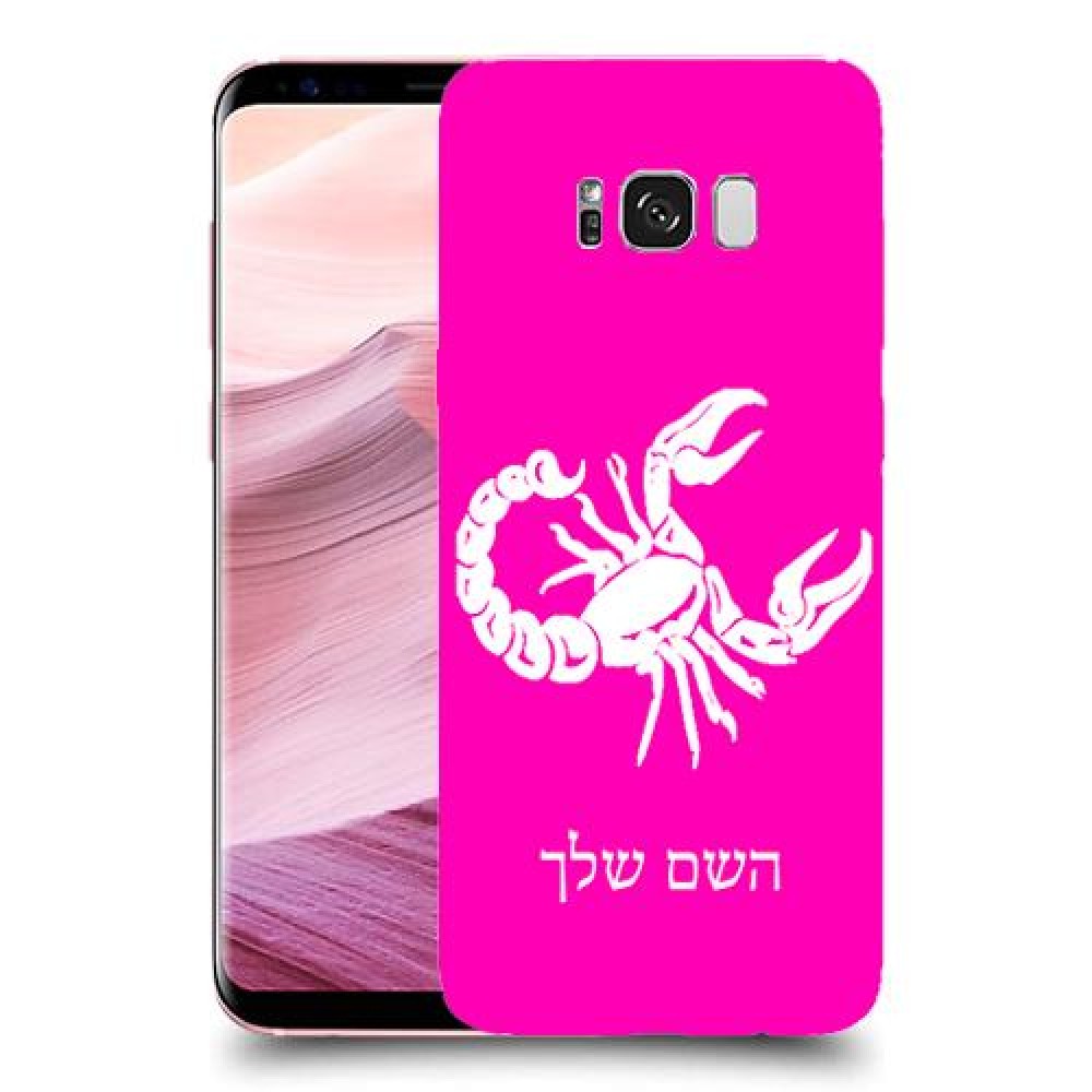 עקרב כיסוי מגן קשיח בעיצוב אישי עם השם שלך ל Samsung Galaxy S8+ יחידה אחת סקרין מובייל