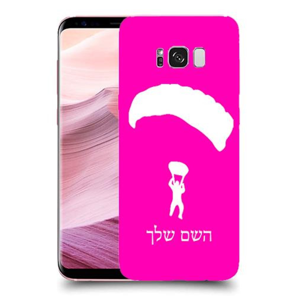 צניחה חופשית כיסוי מגן קשיח בעיצוב אישי עם השם שלך ל Samsung Galaxy S8+ יחידה אחת סקרין מובייל