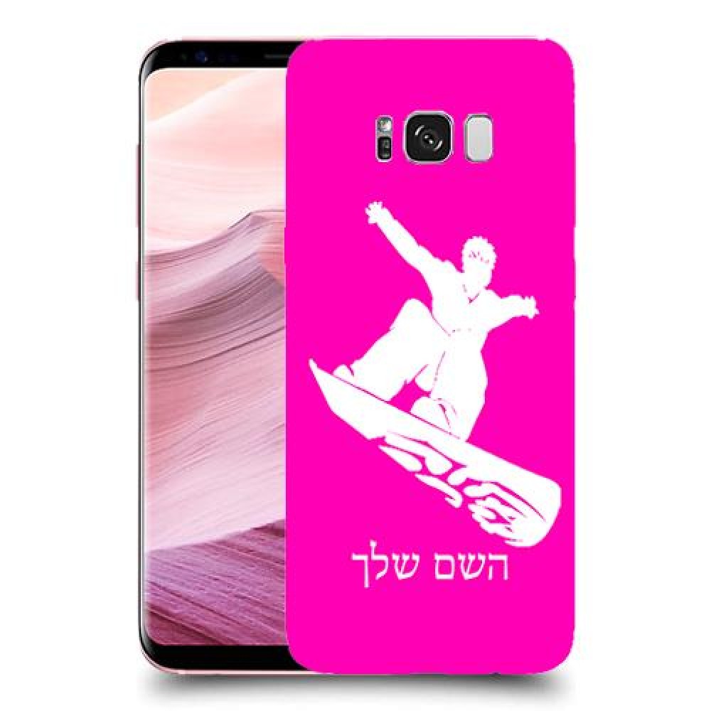 סנובורד כיסוי מגן קשיח בעיצוב אישי עם השם שלך ל Samsung Galaxy S8+ יחידה אחת סקרין מובייל