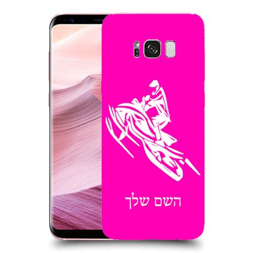 אופנוע שלג כיסוי מגן קשיח בעיצוב אישי עם השם שלך ל Samsung Galaxy S8+ יחידה אחת סקרין מובייל