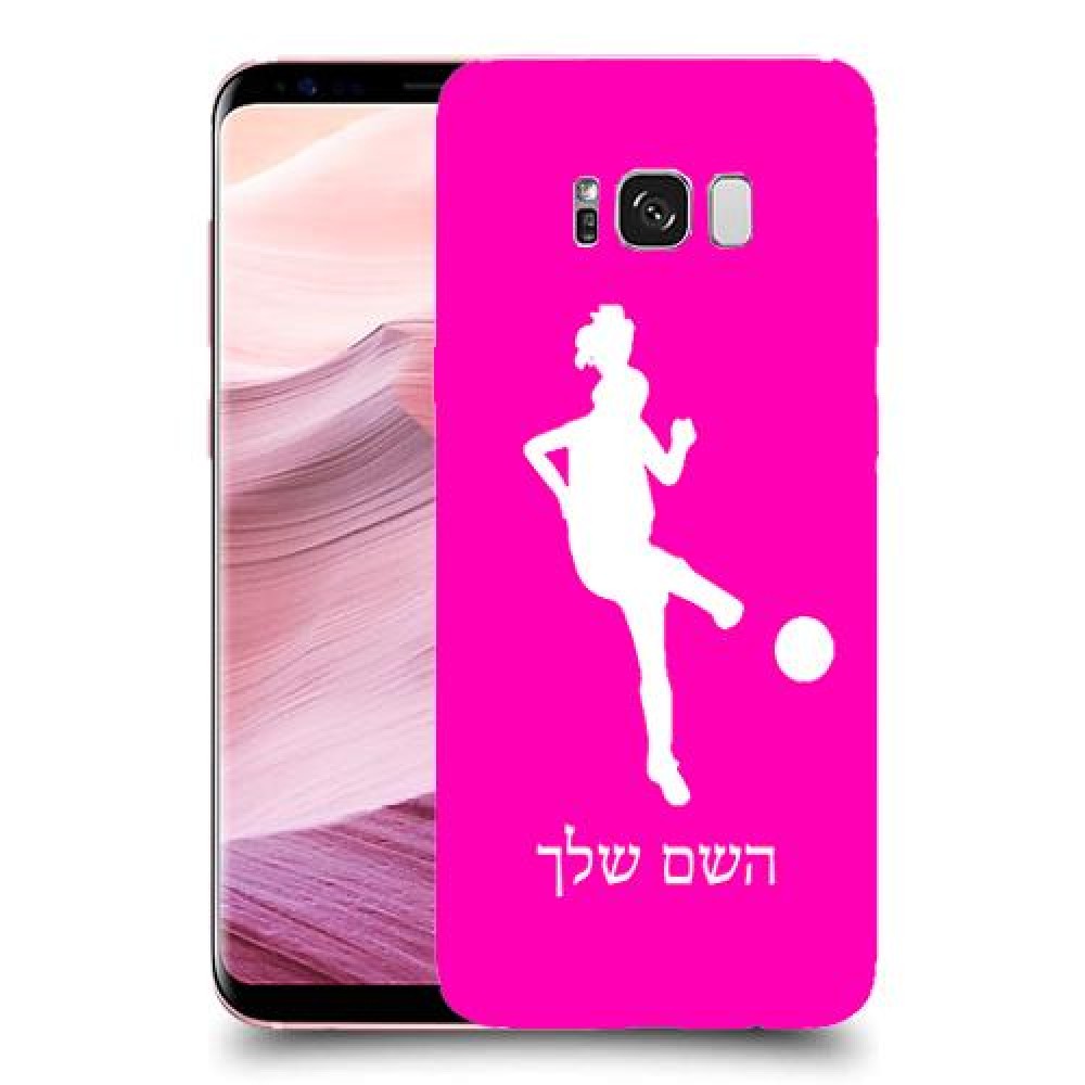 כדורגל - אישה כיסוי מגן קשיח בעיצוב אישי עם השם שלך ל Samsung Galaxy S8+ יחידה אחת סקרין מובייל