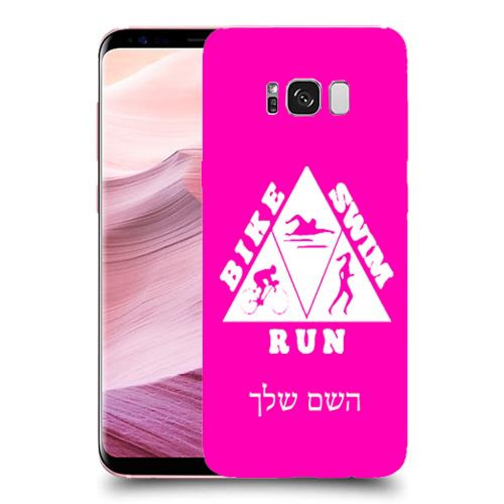 טריאתלון כיסוי מגן קשיח בעיצוב אישי עם השם שלך ל Samsung Galaxy S8+ יחידה אחת סקרין מובייל