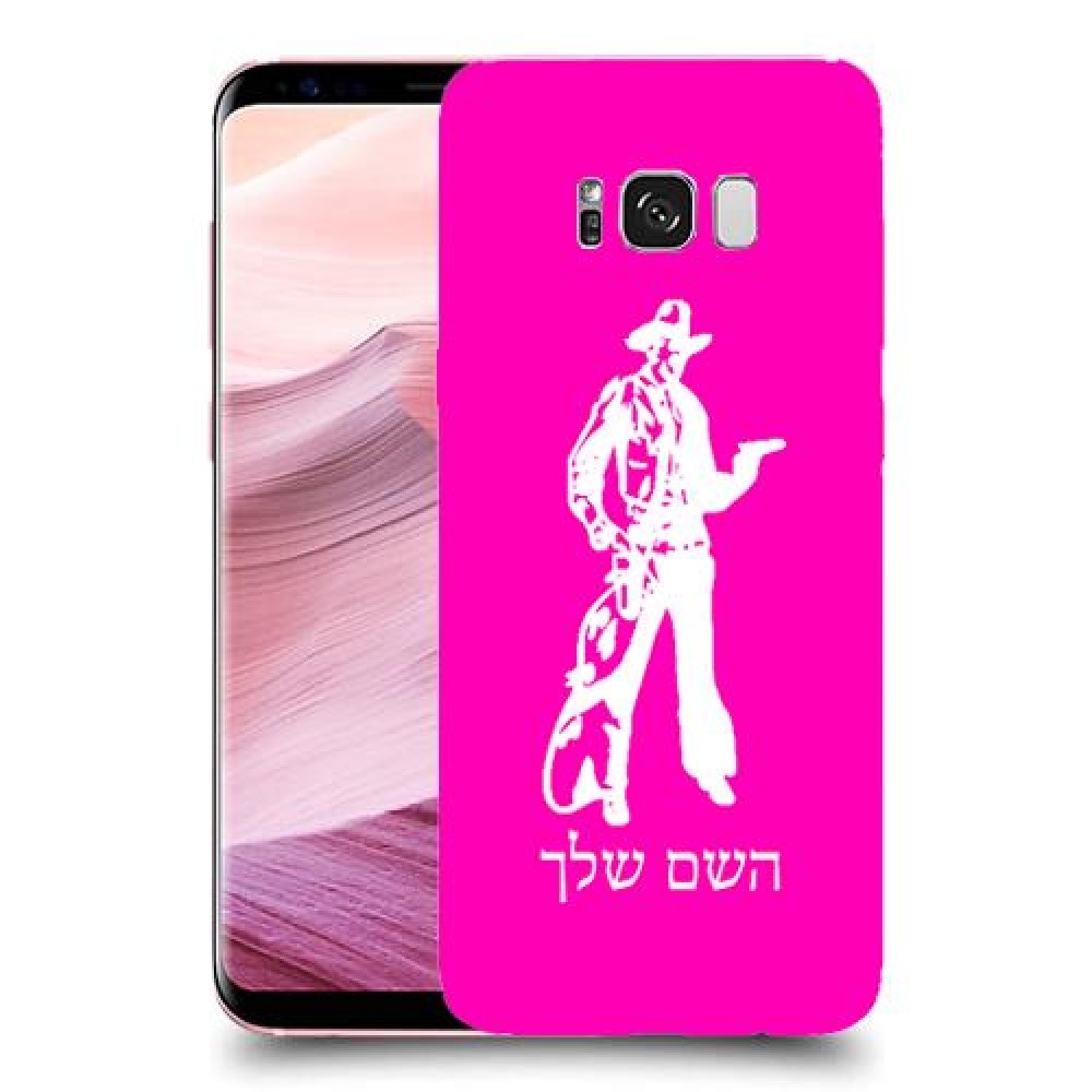 מערב פרוע - קאובוי כיסוי מגן קשיח בעיצוב אישי עם השם שלך ל Samsung Galaxy S8+ יחידה אחת סקרין מובייל