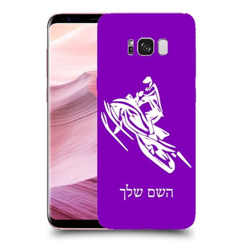 אופנוע שלג כיסוי מגן קשיח בעיצוב אישי עם השם שלך ל Samsung Galaxy S8+ יחידה אחת סקרין מובייל