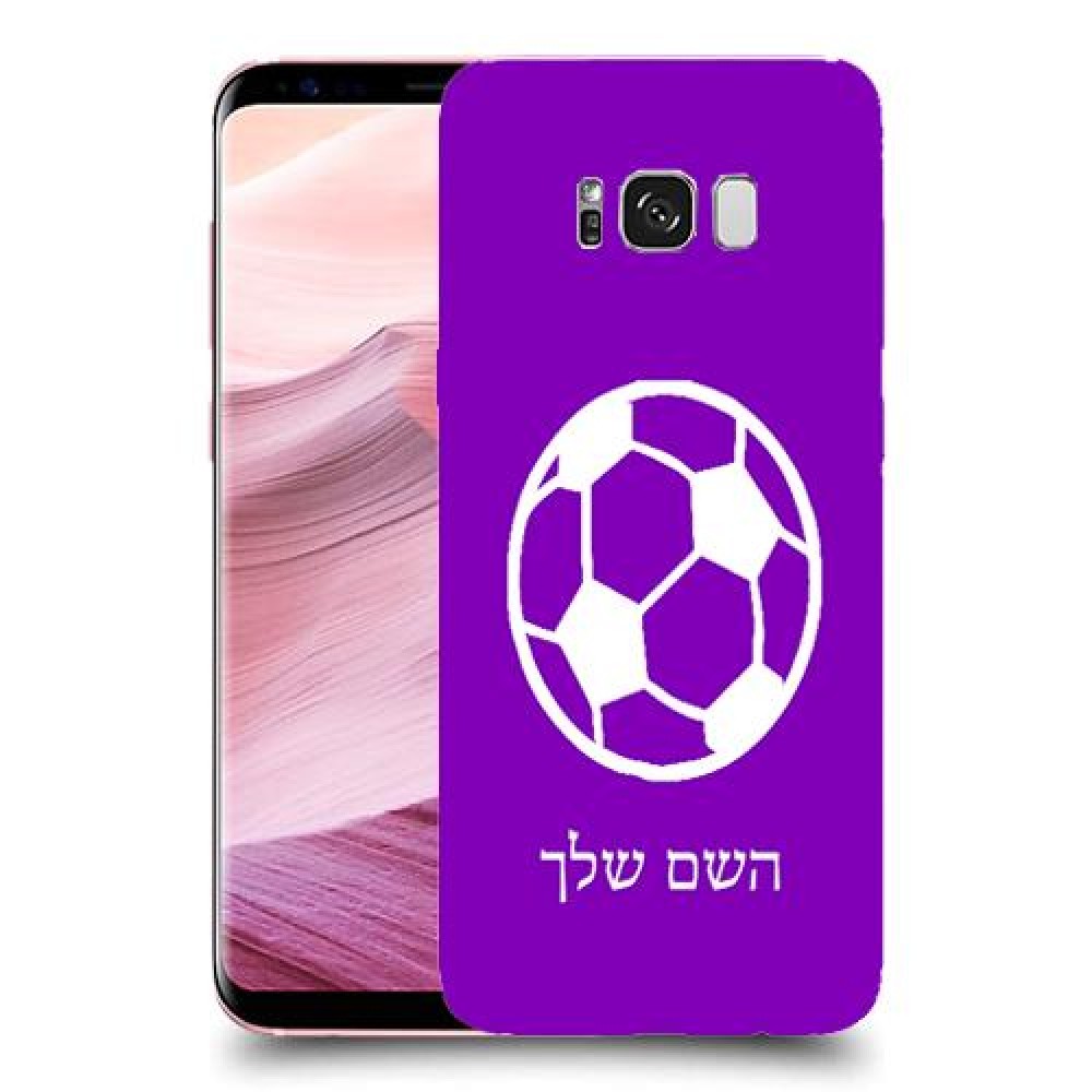 כדורגל - כדור כיסוי מגן קשיח בעיצוב אישי עם השם שלך ל Samsung Galaxy S8+ יחידה אחת סקרין מובייל