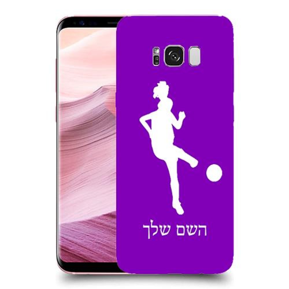 כדורגל - אישה כיסוי מגן קשיח בעיצוב אישי עם השם שלך ל Samsung Galaxy S8+ יחידה אחת סקרין מובייל