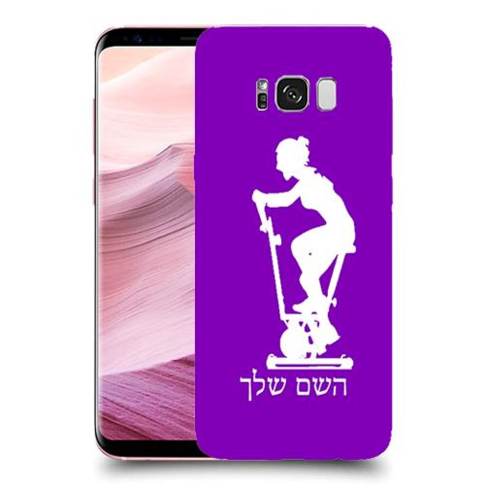 שוליים - אישה כיסוי מגן קשיח בעיצוב אישי עם השם שלך ל Samsung Galaxy S8+ יחידה אחת סקרין מובייל